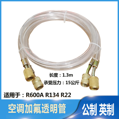 R22 R134加液管 汽车空调公英双英制加氟管制冷剂 氟利昂冷媒管