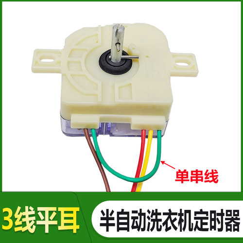 洗衣机定时洗衣机控制器定时器方3线4线5线洗涤计时器开关DXT15FS