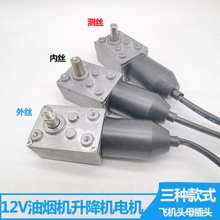 抽油烟机升降门电机DC12V自动开关门同步电机吸油烟机小马达配件