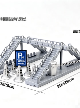 停车场模型仿真停车场景过家家玩具套装路障路锥护栏锥桶指示牌