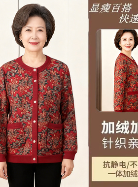 【加厚绒】新款奶奶上衣妈妈装加绒加厚百搭中老年保暖外套开衫女