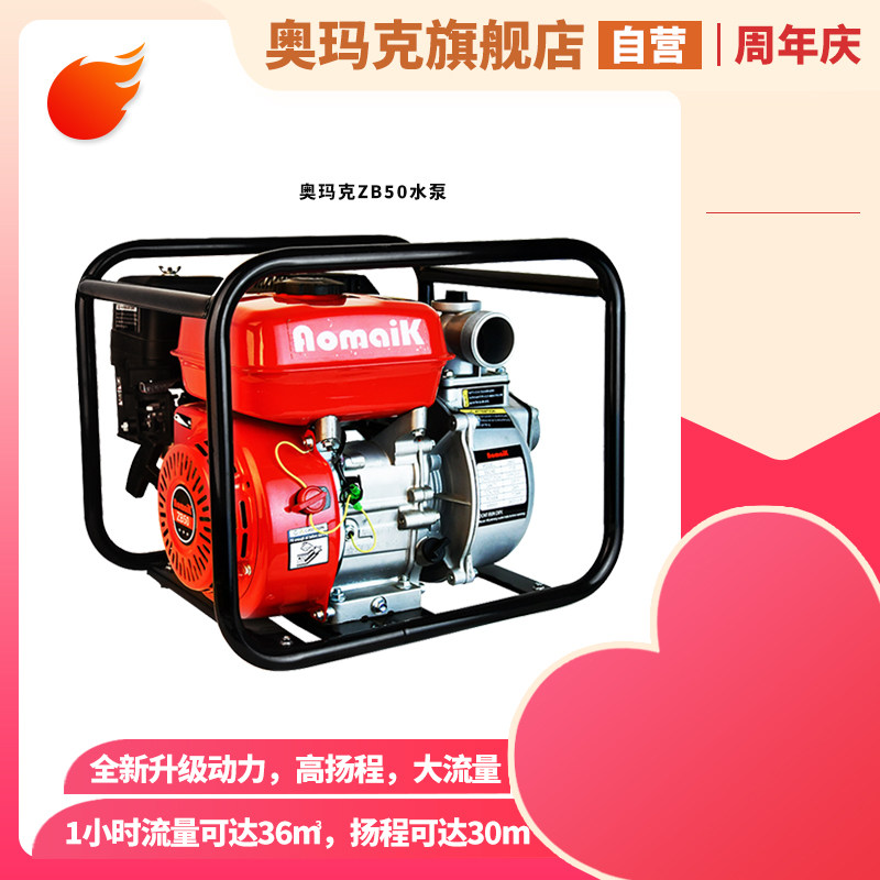奥玛克抽水机高扬程汽油四冲程农用灌溉家用大功率流量自吸抽水泵