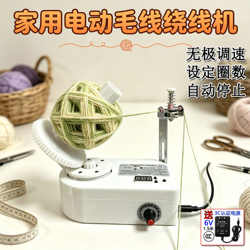 家用电动毛线绕线机计数设定圈自动停缠团器小型调速高快合股工具