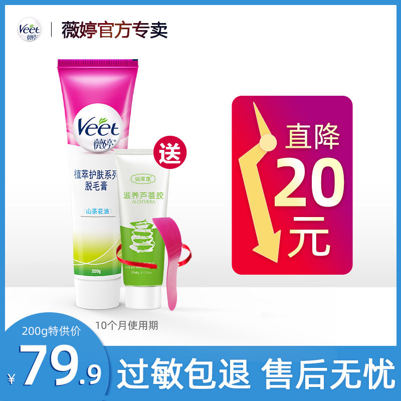 Veet薇婷干皮脱毛膏女腋下腋毛去毛膏女士全身汗毛学生神器不永久