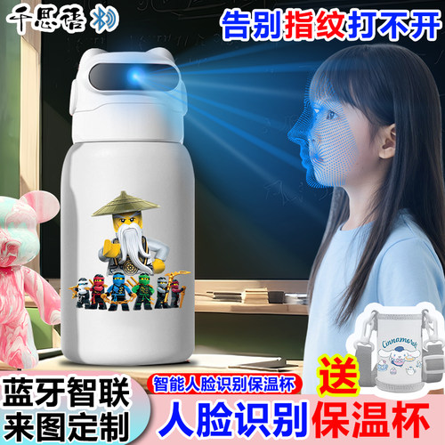 幻影忍者保温杯人脸识别解锁水杯学生儿童面容保温杯316不锈钢壶