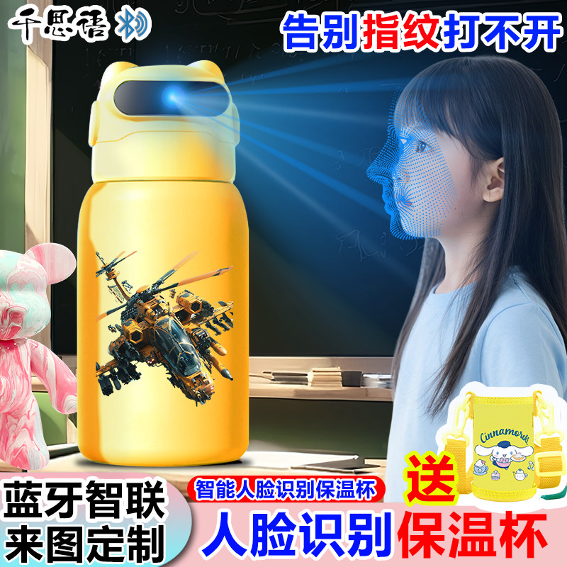 炫酷飞机保温杯人脸识别解锁水杯学生儿童面容保温杯316不锈钢壶