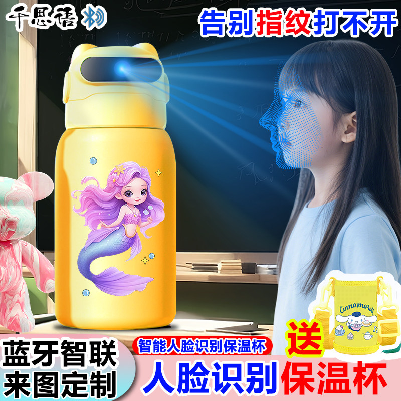 美人鱼人脸识别面部智能保温杯子食品级316不锈钢儿童水杯女学生