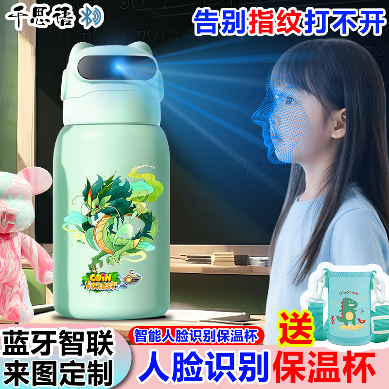 赛尔号战神联盟面部解锁保温杯人脸识别学生316不锈钢壶智能水杯