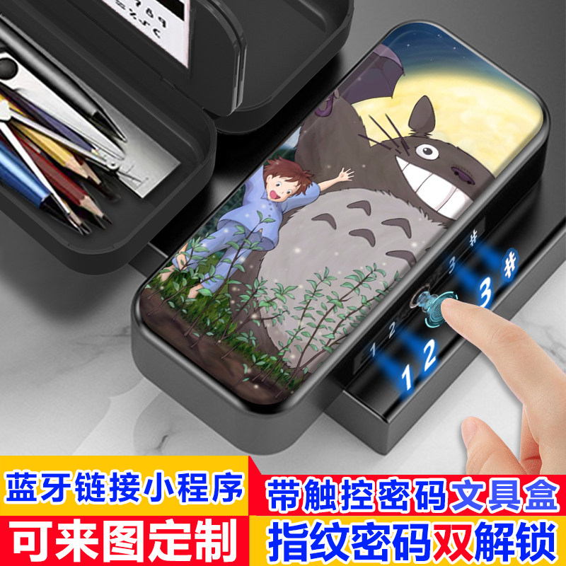 宫崎骏龙猫指纹密码双解锁文具盒小学生男孩多功能铅笔盒女孩定制