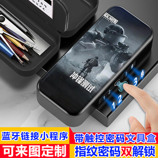 暗区突围周边指纹触控密码文具盒小学生密码解锁笔盒男孩女孩定制