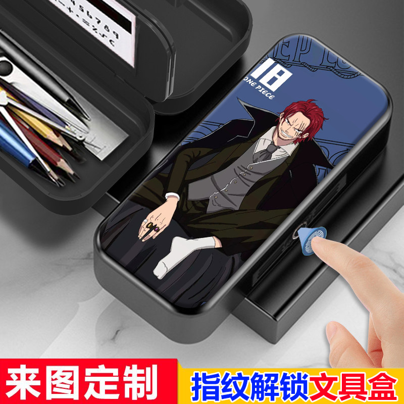 海贼王RED红发香克斯文具盒指纹解锁铅笔盒帅气黑科技定制笔盒男
