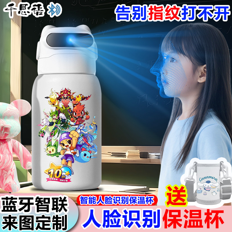 赛尔号战神联盟面部解锁保温杯316水杯学生版智能水壶人脸识别杯