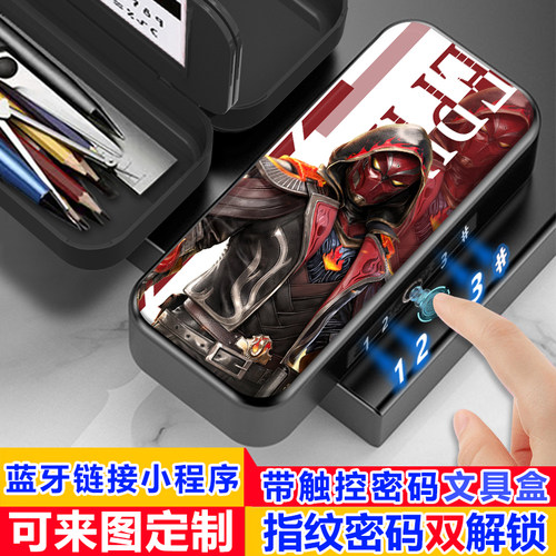 游戏和平精英指纹触控密码文具盒小学生男生多功能大容量铅笔盒女