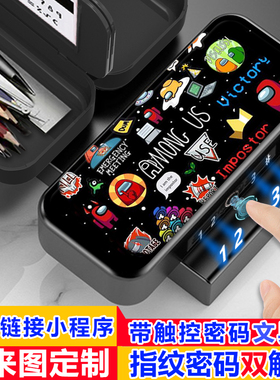 Amongus超自然现象 指纹密码双解锁文具盒小学生男生大容量铅笔盒