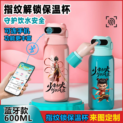哪吒2敖丙指纹解锁儿童密码学生水杯保温杯智能316不锈钢吸管水壶