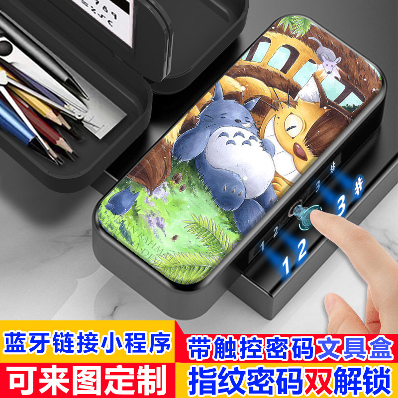 宫崎骏龙猫指纹触控密码文具盒小学生男生多功能大容量铅笔盒女生