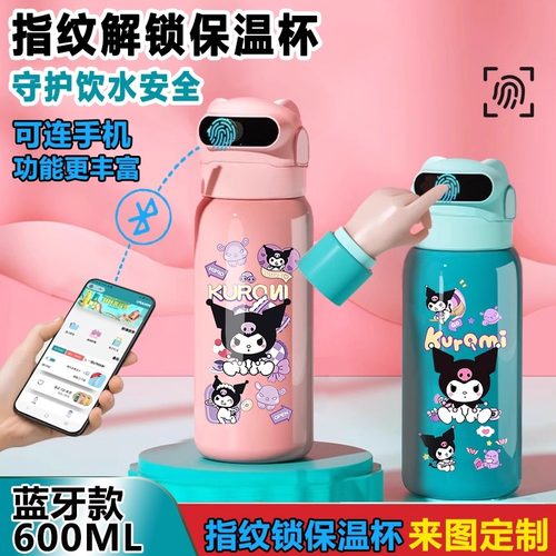 kurumi库洛米指纹密码解锁保温杯水杯智能儿童食品级316学生女孩