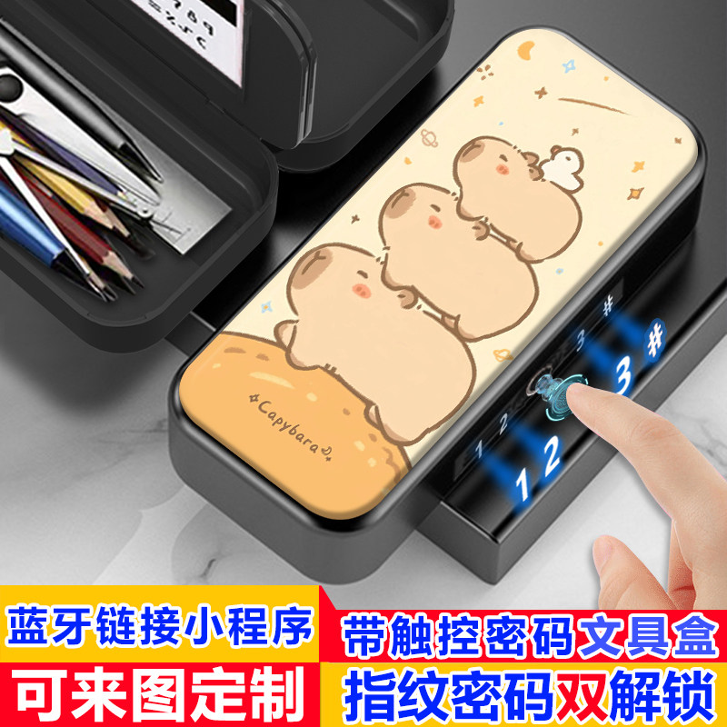 卡皮巴拉指纹密码双解锁文具盒小学生男女孩大容量多功能铅笔盒子