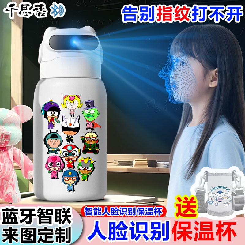 开心超人联盟面部解锁保温杯儿童316水杯学生版智能人脸识别水壶