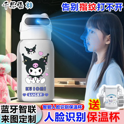 kurumi库洛米面部解锁保温杯儿童316水杯学生版智能人脸识别水壶