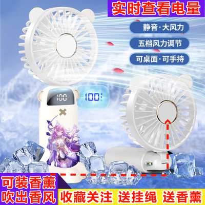 爱莉希雅星穹铁道崩坏手持小风扇静音大风力充电式便携式挂脖风扇