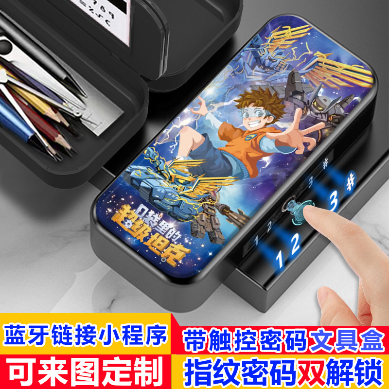 口袋里的超级坦克指纹密码双解锁文具盒小学生铅笔盒多功能男女生