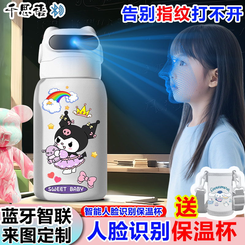 kurumi库洛米人脸识别解锁保温杯水杯面容智能儿童316小学生女孩,餐饮具,智能水杯,淘宝优惠券,粉丝福利购,淘宝优惠卷