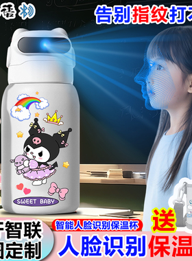 kurumi库洛米人脸识别解锁保温杯水杯面容智能儿童316小学生女孩