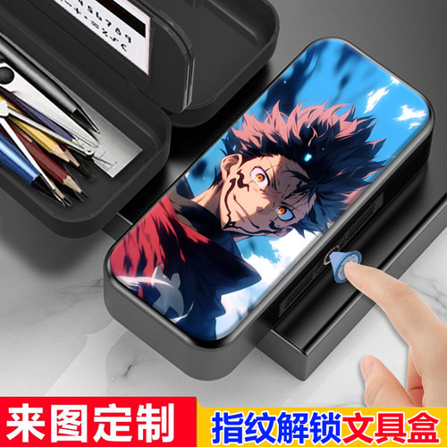 咒术回战虎杖悠仁宿傩文具盒指纹解锁铅笔盒大容量男孩帅气笔盒女
