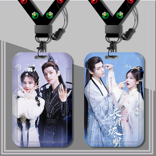 学生卡套校园饭卡公交卡羊城通工厂牌校牌套白鹿罗云熙长月烬明