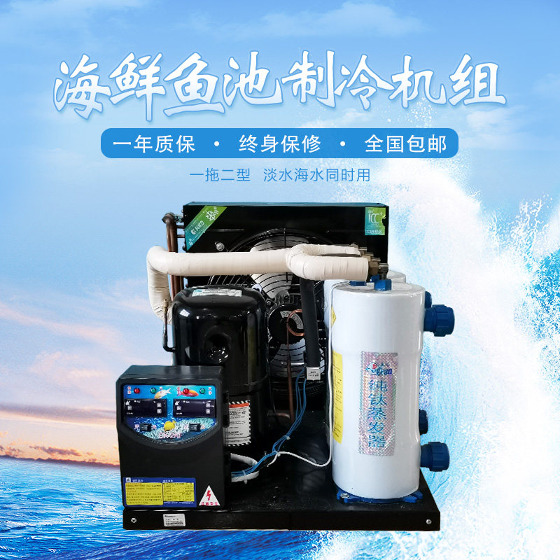 一拖二冷水机组鱼缸制冷机小型海鲜鱼池养殖冷水机组恒温海水淡水