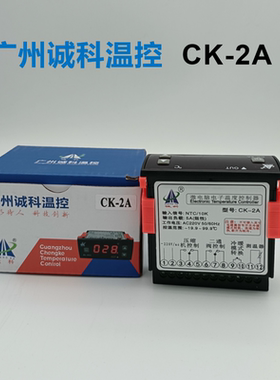诚科CK-2A微电脑电子温度控冷暖一拖二制冷热恒温鱼池电箱温控器