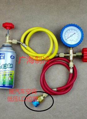 R134a汽车空调/加氟表压力检测工具/小车货车/冷气雪种表阀制冷剂
