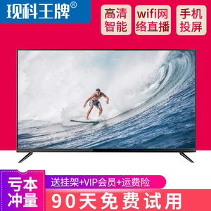 王牌液晶电视机60寸26寸30/32/42/46/55寸4K平板网络WiFi投屏电视