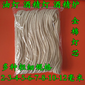 12毫米酒精灯环保油佛油灯芯绳 酒精灯灯芯纯棉