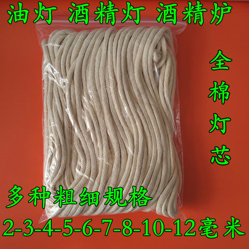 酒精灯灯芯全棉5810毫米不同粗细