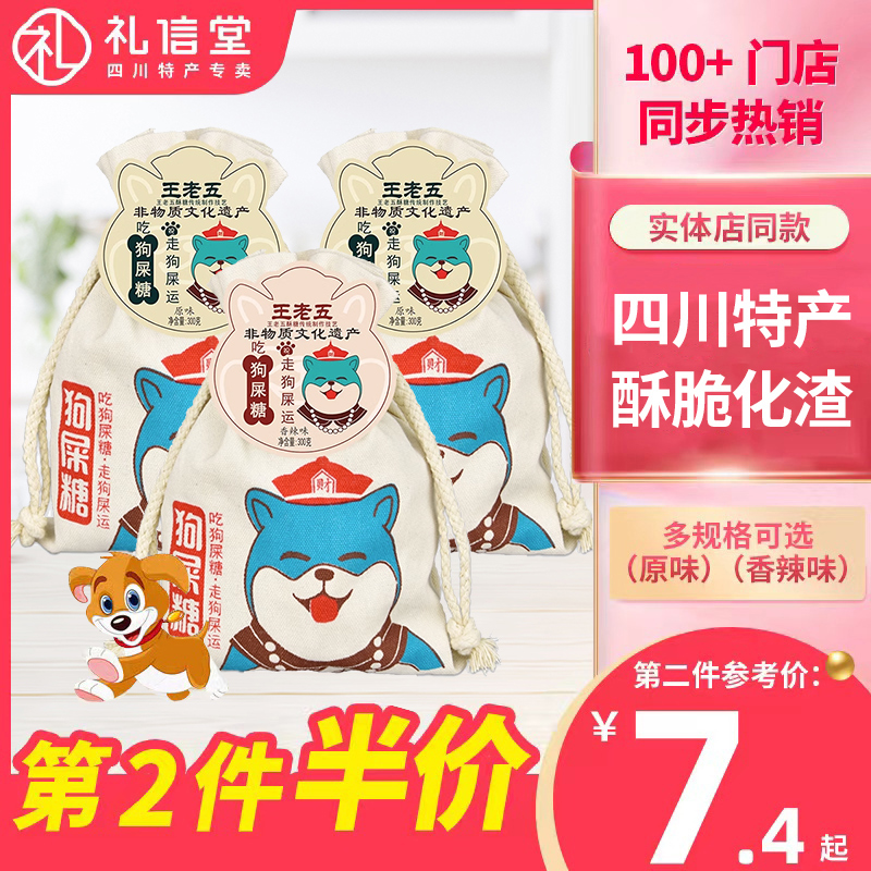 成都特产王老五狗屎糖四川特产小吃零食重庆特产花生酥糖果狗屎糖-封面