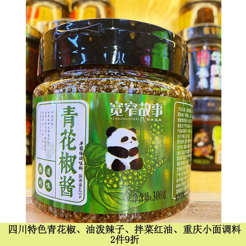 宽窄故事红油拌菜调料 青花椒调料 重庆小面调料油泼辣子拌面酱