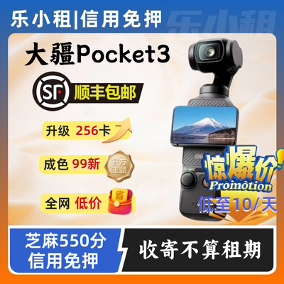 出租DJI/大疆pocket3口袋相机出租防抖4K云台手持vlog神器便携