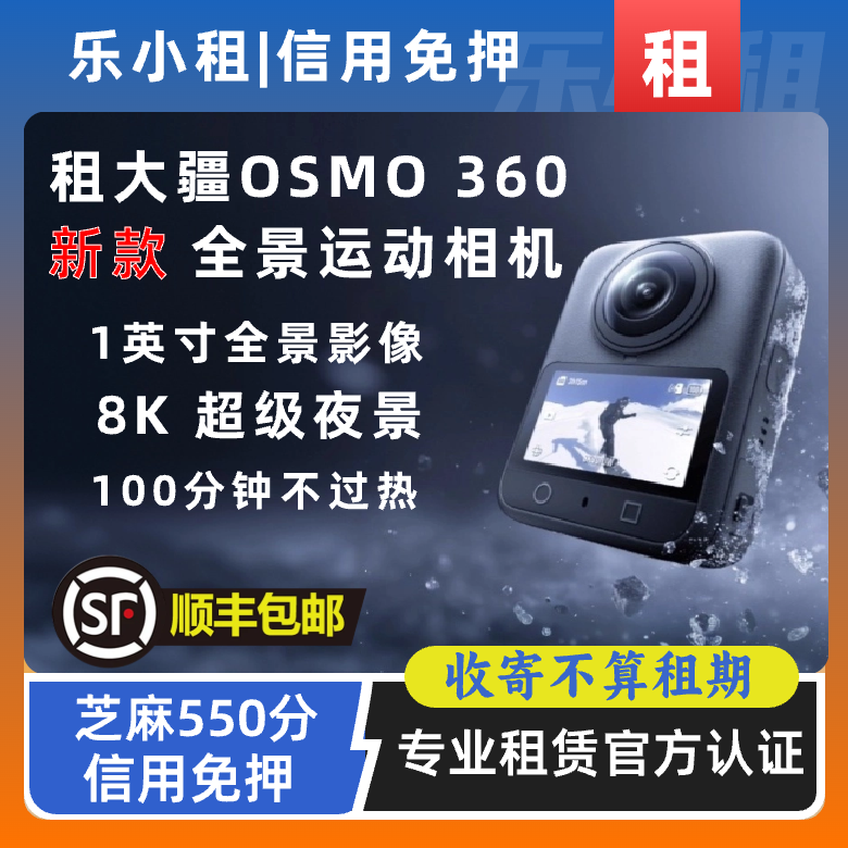 出租DJI/大疆 Action360全景运动相机免押金vlog骑行潜水8k租赁