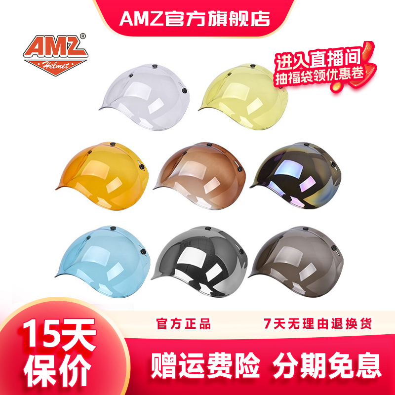 AMZ泡泡镜摩托车头盔面罩镜片复古三扣式通用挡风防晒带框架风镜