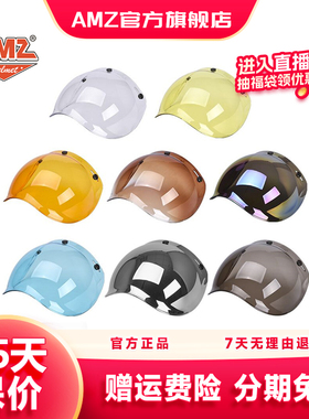 AMZ泡泡镜摩托车头盔面罩镜片复古三扣式通用挡风防晒带框架风镜