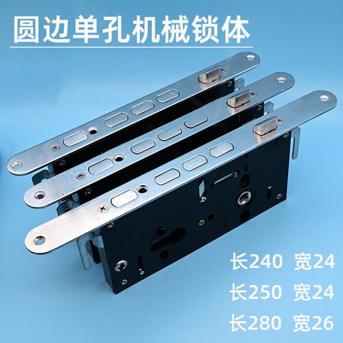 圆边单孔锁体240长250长280长锁