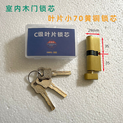 C级叶片小70全铜锁芯卧室门锁 房间门锁执手锁室内门锁配件通用型