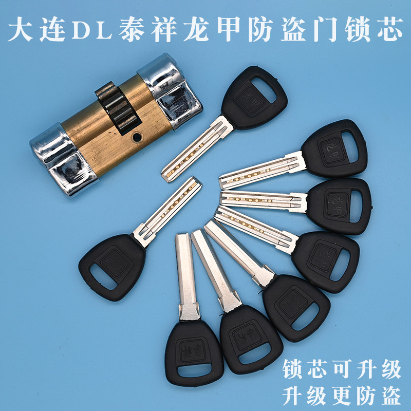 龙甲防盗门锁芯 老式大连dl泰祥十 半圆月牙钥匙10齿轮83mm热卖