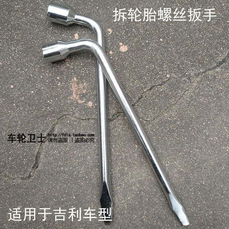 适用吉利帝豪远景金刚gx7博越海景拆轮胎螺丝扳手换螺母套筒板子