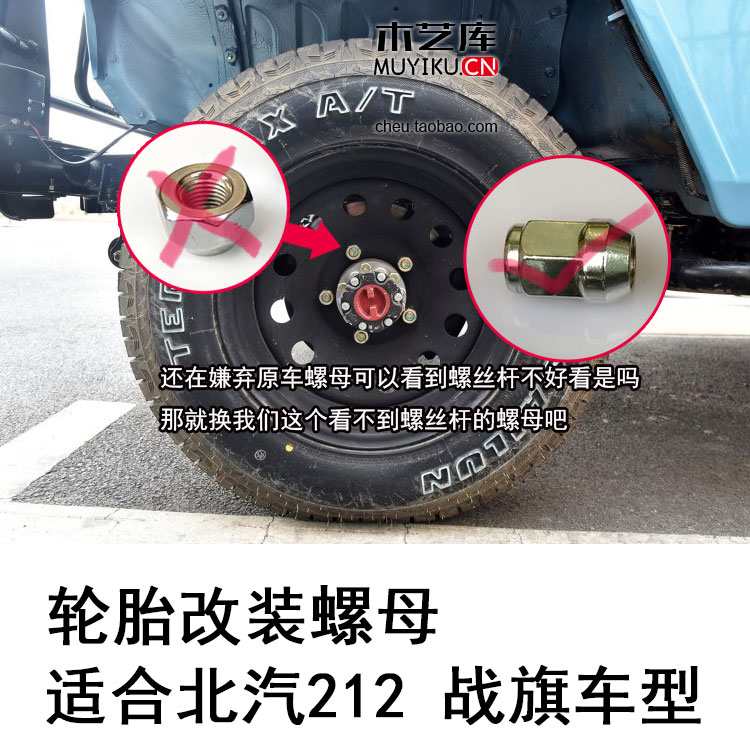 适用于北汽212 2023 2304 2020战旗轮毂改装螺母螺丝帽封闭式盲孔