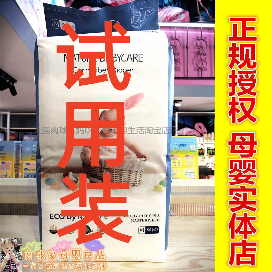 试用装 尼塔极光纸尿裤拉拉裤NatyCare尿不湿试用装 母婴店正品,婴童尿裤,拉拉裤/学步裤/成长裤正装,淘宝优惠券,粉丝福利购,淘宝优惠卷