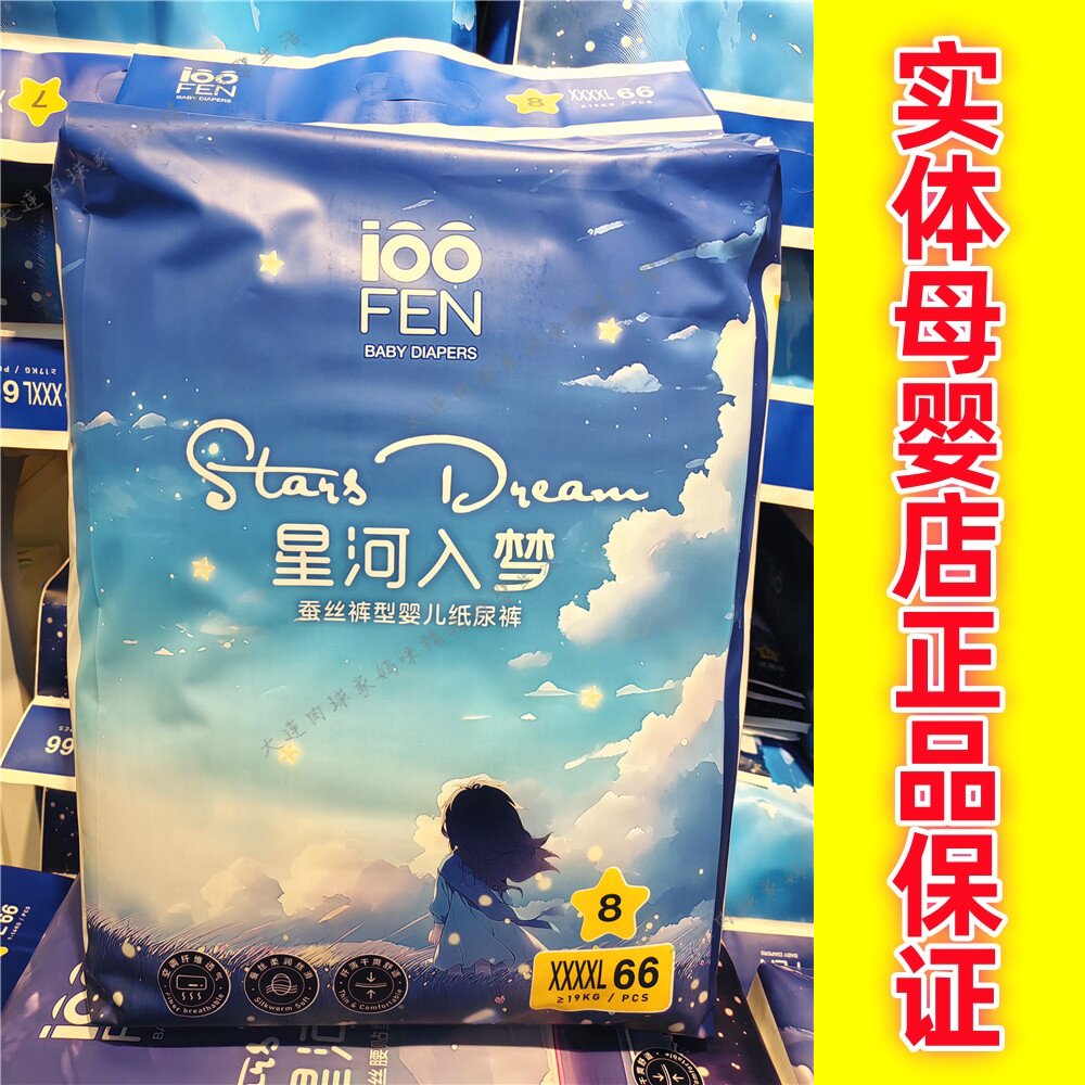 线下实体店 保证正品 爱满分星河入梦系列纸尿裤拉拉裤尿不湿