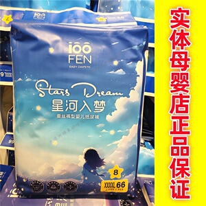 线下实体店 保证正品 爱满分星河入梦系列纸尿裤拉拉裤尿不湿